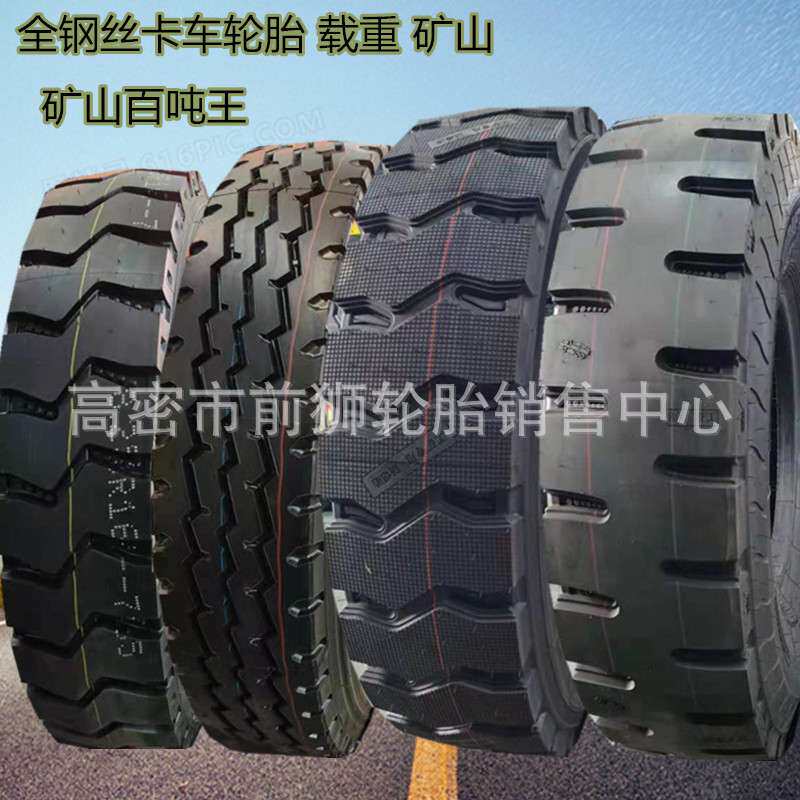 全钢丝货车轮胎750/825/900/1000/1100/1200R20R16-20真空12R22.5