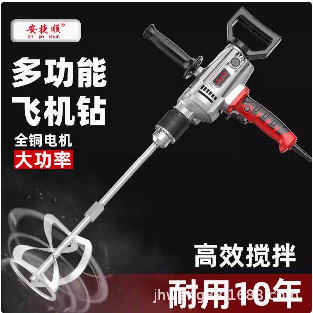 安捷顺水钻搅拌机大功率电钻水泥浆腻子粉沙浆机手动搅拌器手持式