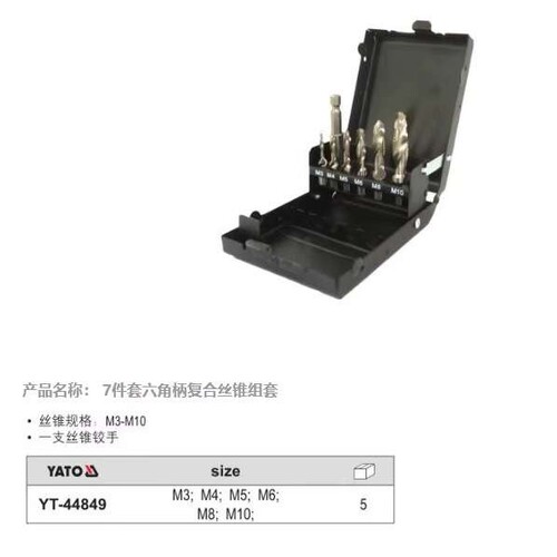 易尔拓原装六角柄复合丝锥组套高速钢螺旋钻YT-44849