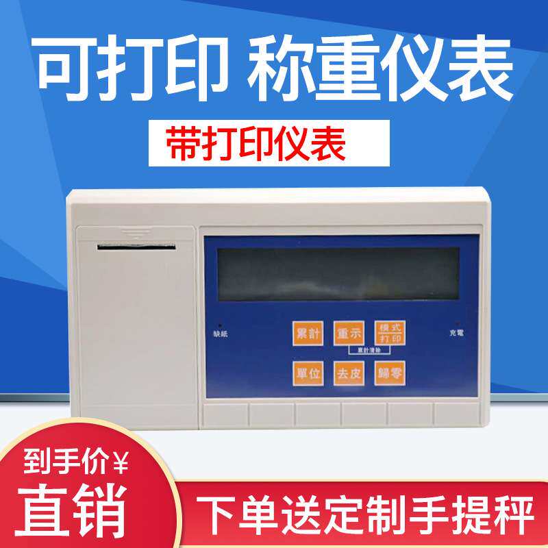 台恒不干胶打印仪表TH-WP显示仪表打印不干胶计重显示器 称重仪表