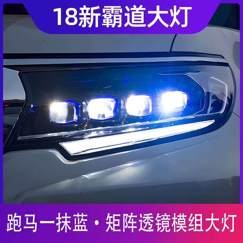 龙鼎17款普拉多LED大灯新霸道改装大灯总成水晶透镜远近光日行灯