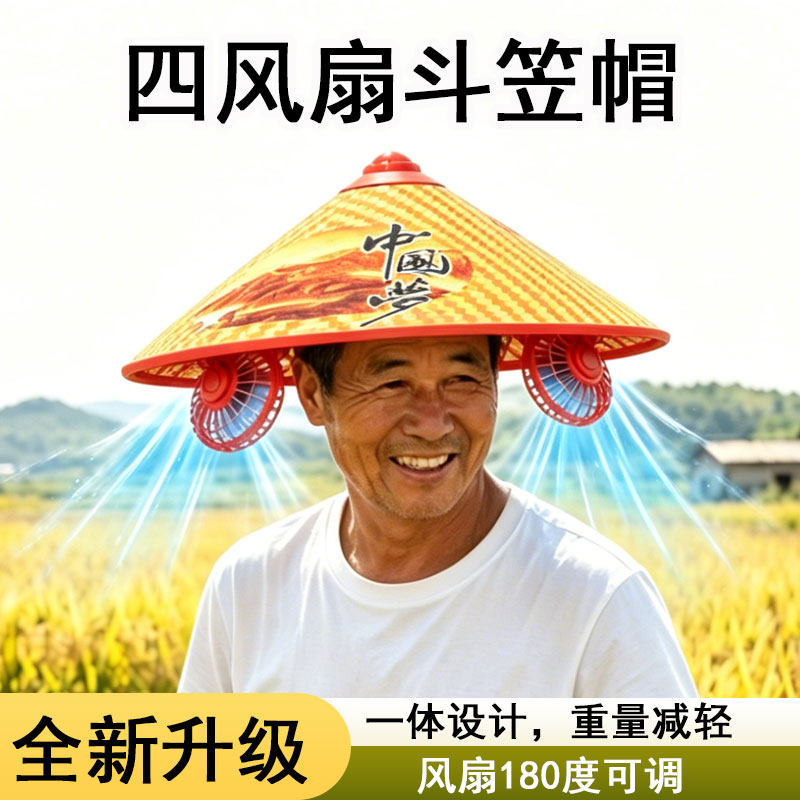 大风力风扇斗笠帽子4风扇夏天户外钓鱼干活务农环卫工人遮阳防晒