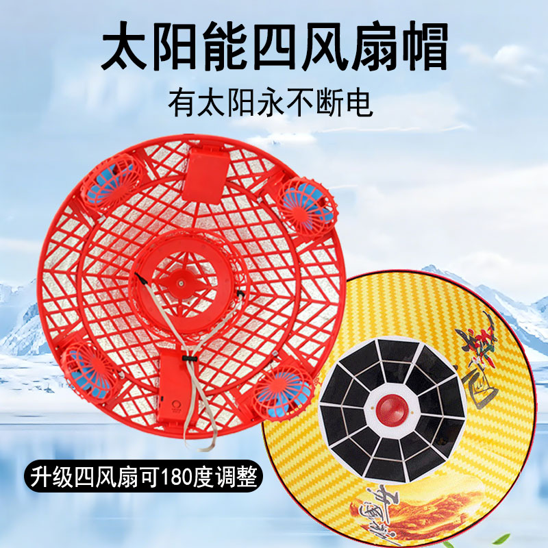 新款太阳能风扇帽大风力户外工作务农环卫工人钓鱼专用防晒斗笠帽