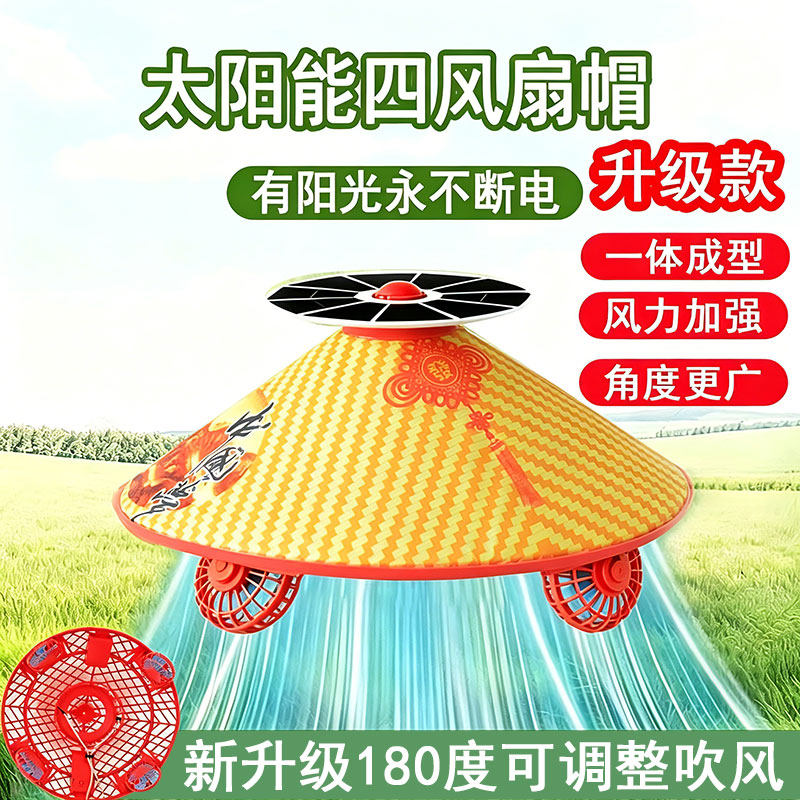 2026新款太阳能四风扇帽夏天户外工作务农环卫工人钓鱼防晒斗笠帽