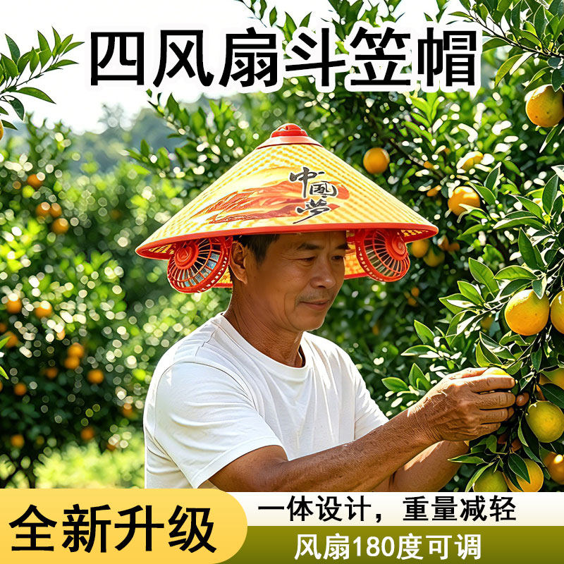 大风力风扇斗笠帽子4风扇夏天户外钓鱼干活务农环卫工人遮阳防晒