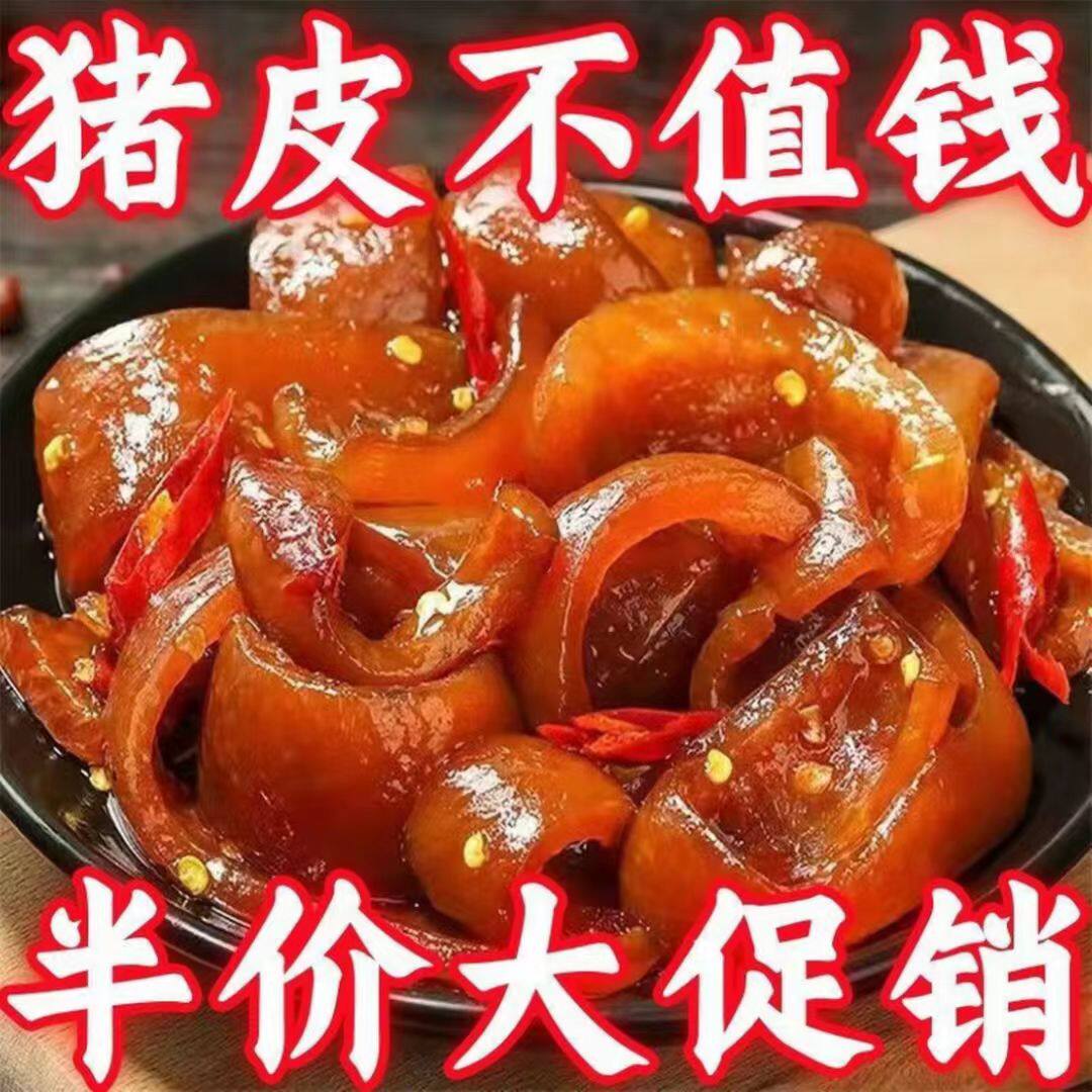 五香卤猪皮下酒菜即食开袋追剧好吃下酒零食肉食特产熟食卤肉真空