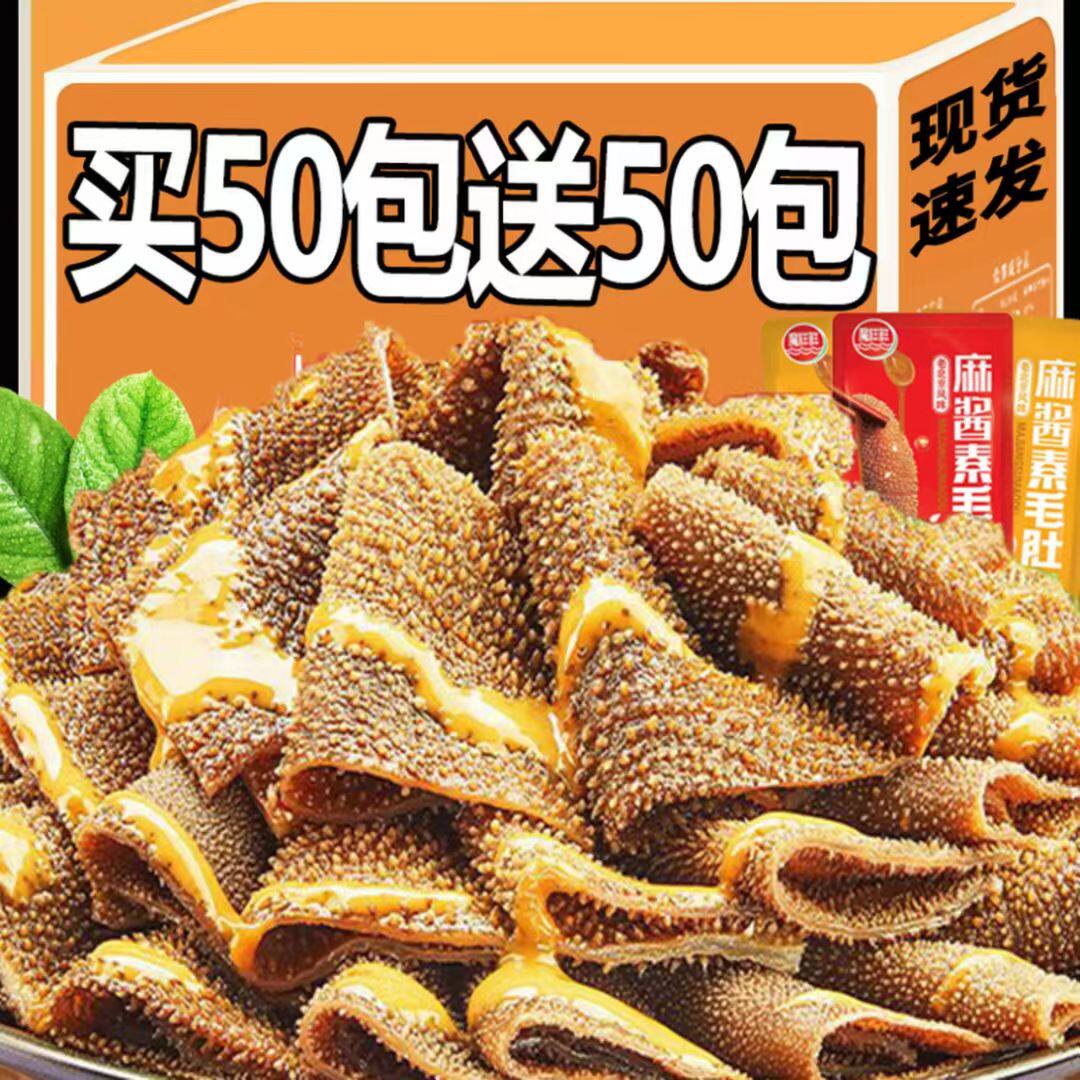 买50包送50包】麻酱素毛肚解馋零食魔芋爽即食香辣素牛肚爆肚20包