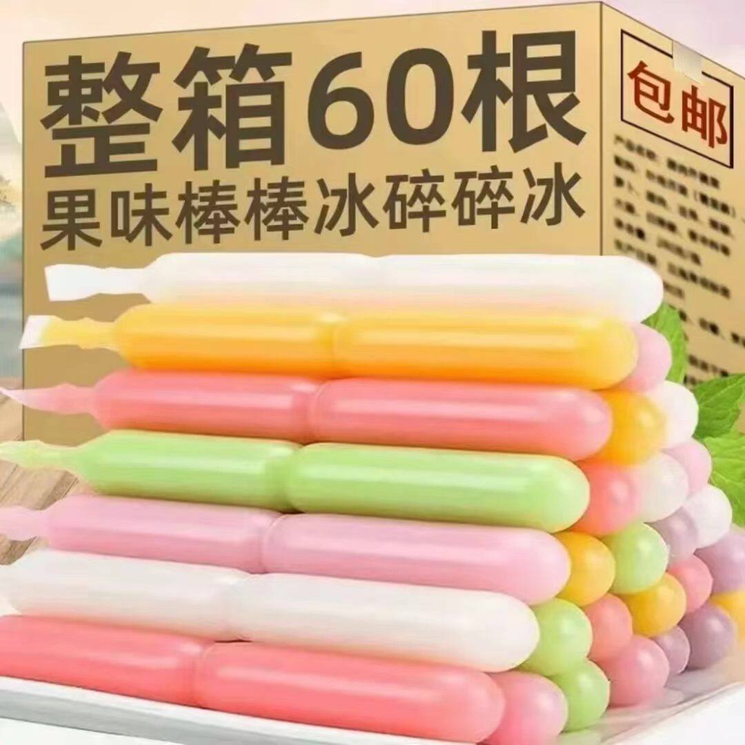 批发抢60根】棒棒冰碎冰冰棒大怀旧果味饮料吸吸冰夏日网红零食批
