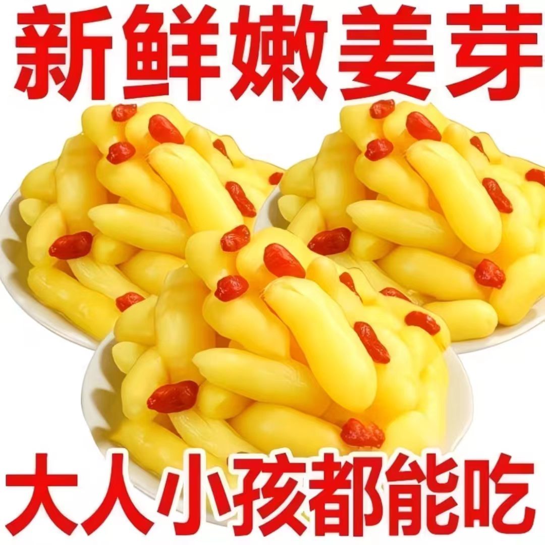 新日期】山东特产枸杞嫩姜芽泡菜生姜姜枸杞泡姜芽地方特产零食
