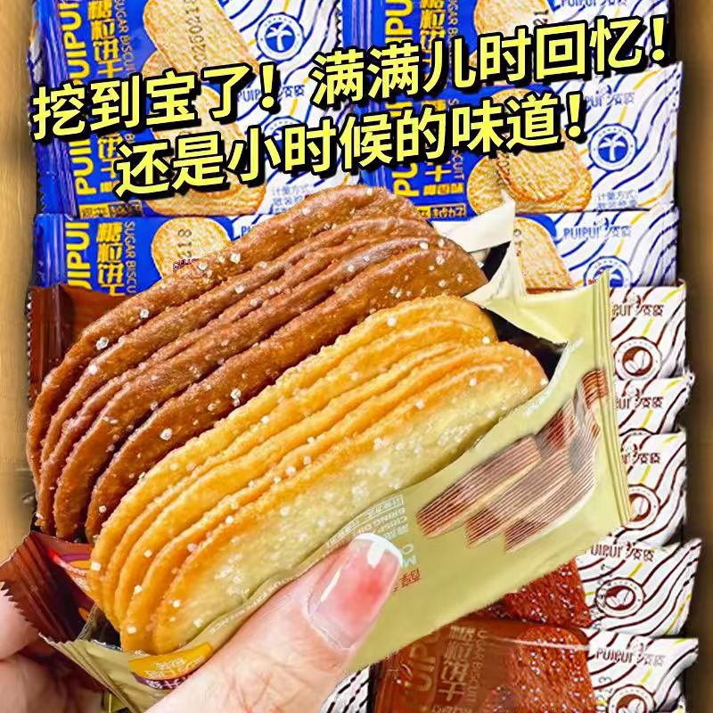 椰奶味薄脆饼干糖粒薄饼小吃零食多口味散装休闲食品糕点早餐整箱