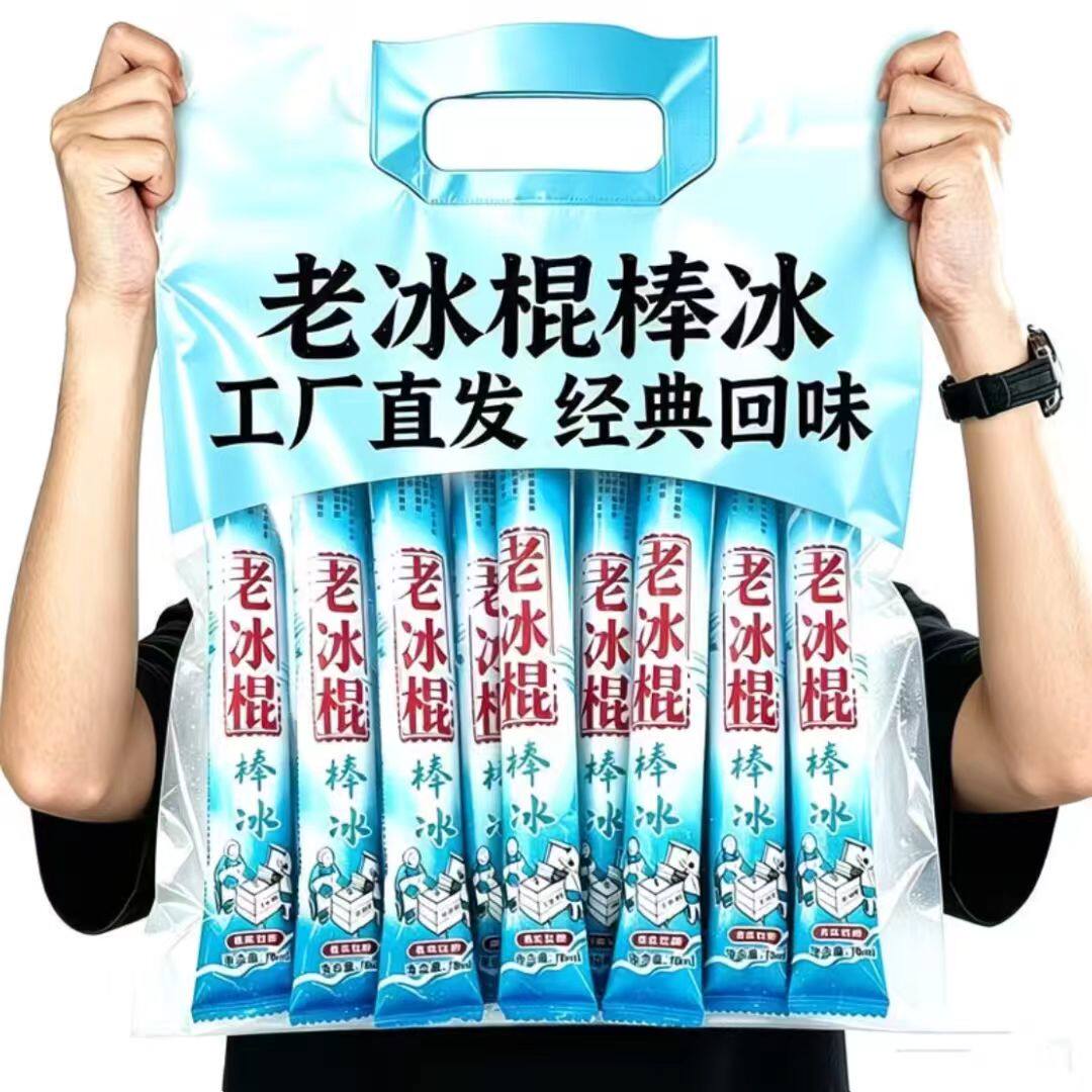 【超值3O根大支】正宗老冰棍棒冰78ml碎碎冰棒棒冰老冰棒味吸吸冰