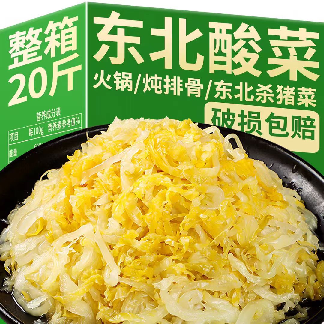 正宗东北酸菜商用净重20斤农家特产大缸腌制酸白菜袋装真空包邮