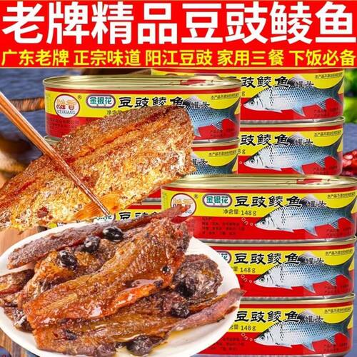 【特惠装】豆豉鲮鱼罐头广东特产老下饭菜罐头鱼各种鱼罐头老牌子