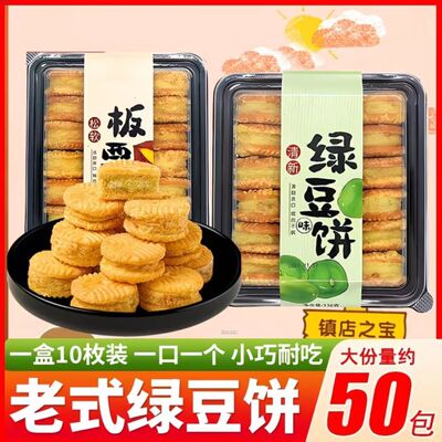 板栗酥绿豆饼多口味手工糕点饼整箱批发馅饼零食早餐宿舍囤货零食