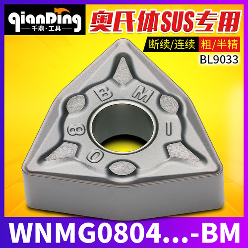 数控外圆桃形车刀片WNMG080404 080408 080412不锈钢BM专用BL9033