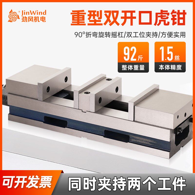 双向双开口重型平口钳高精密cnc数控加工中心铣床专用6寸台钳虎钳