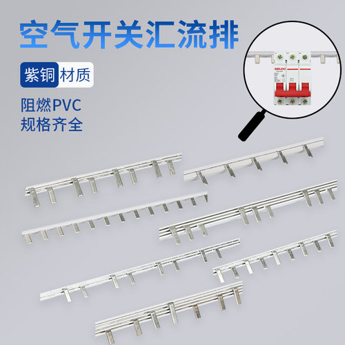 汇流排1P空开连接排2P接线铜排3P接线端子4P连接器63A空气开关C45