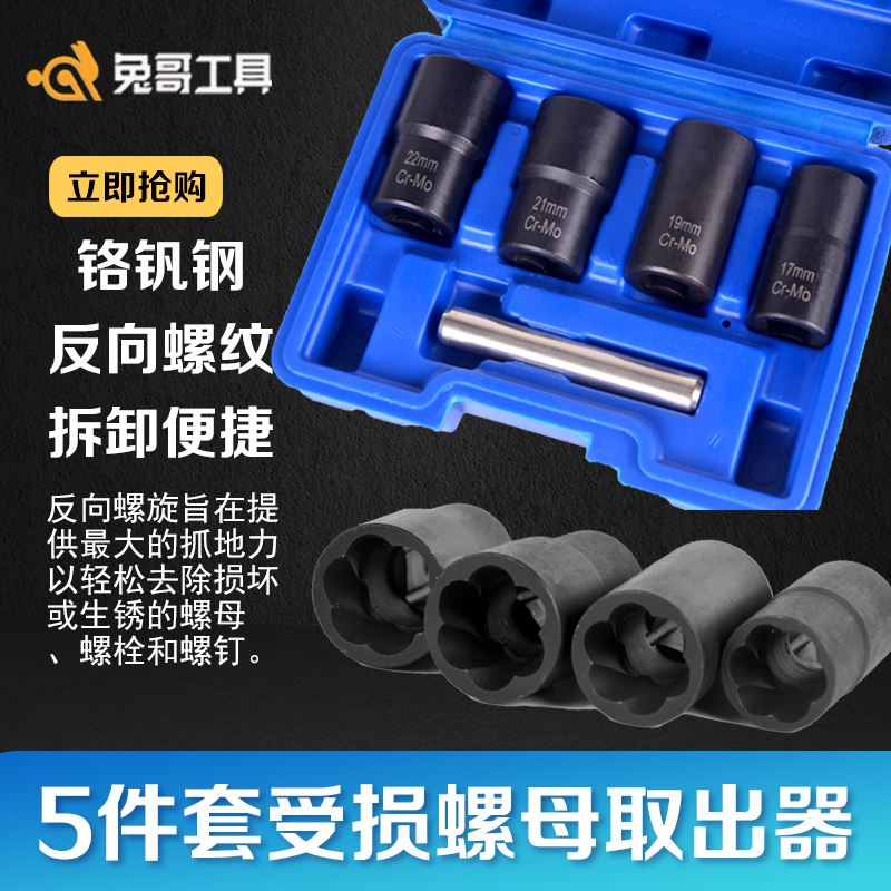 5件受损生锈轮胎螺母取出器1/2寸防滑套筒工具防盗螺丝取出汽修