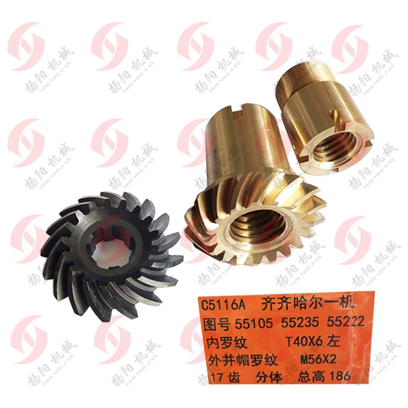 齐齐哈尔/瓦房店C5116A/C5112 17齿轮/螺旋伞齿轮/螺纹T40*6 L186
