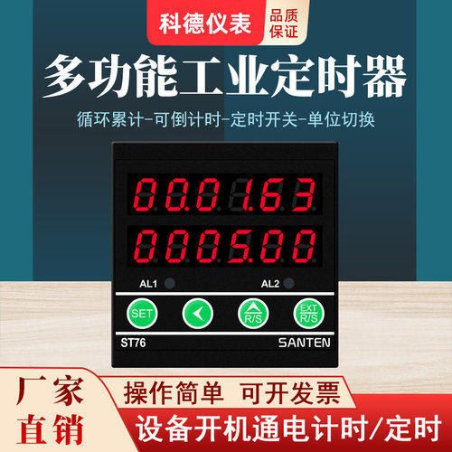 工业计时器累时器通电时间继电器设备工作循环定时声光计时报警器