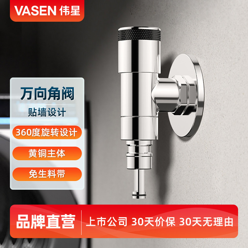 伟星万向角阀全铜夹缝靠贴墙超短款省空间马桶止回阀洗衣机三角阀