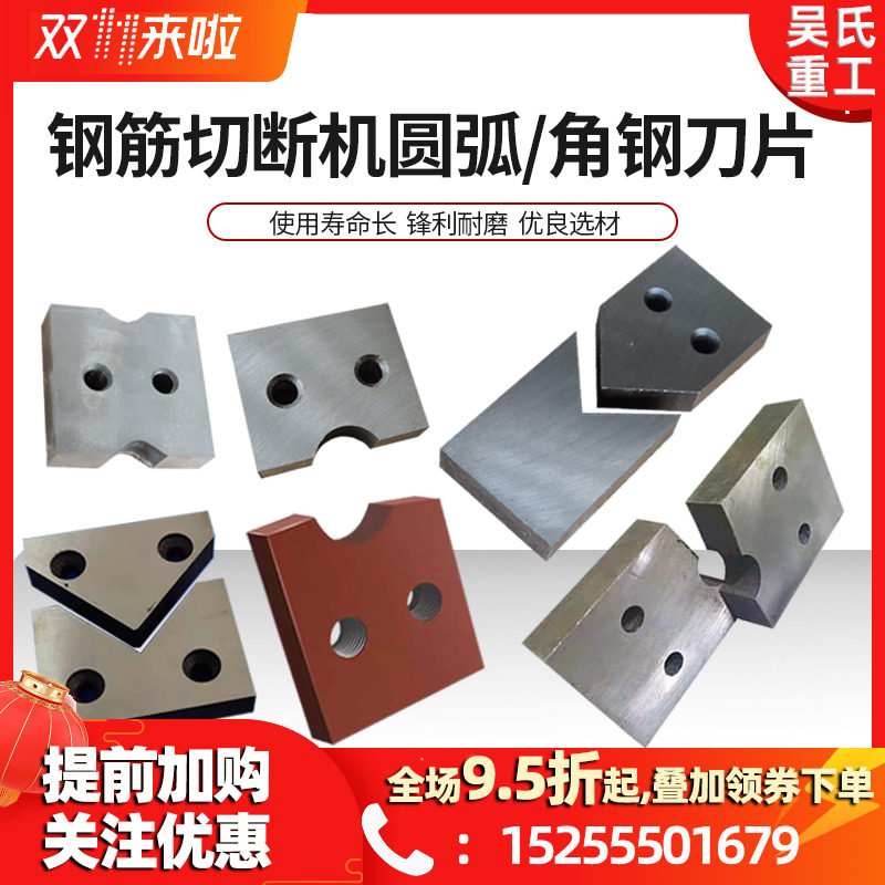 钢筋切断机圆弧角钢刀片剪角剪铁模具冲床压力机124刀片配件大全