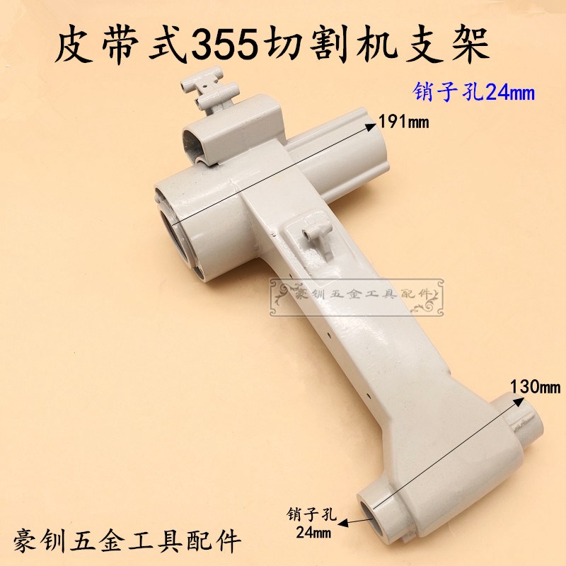 配355皮带式钢材机支架350型材切割机机壳铝支架摇臂电动工具配件