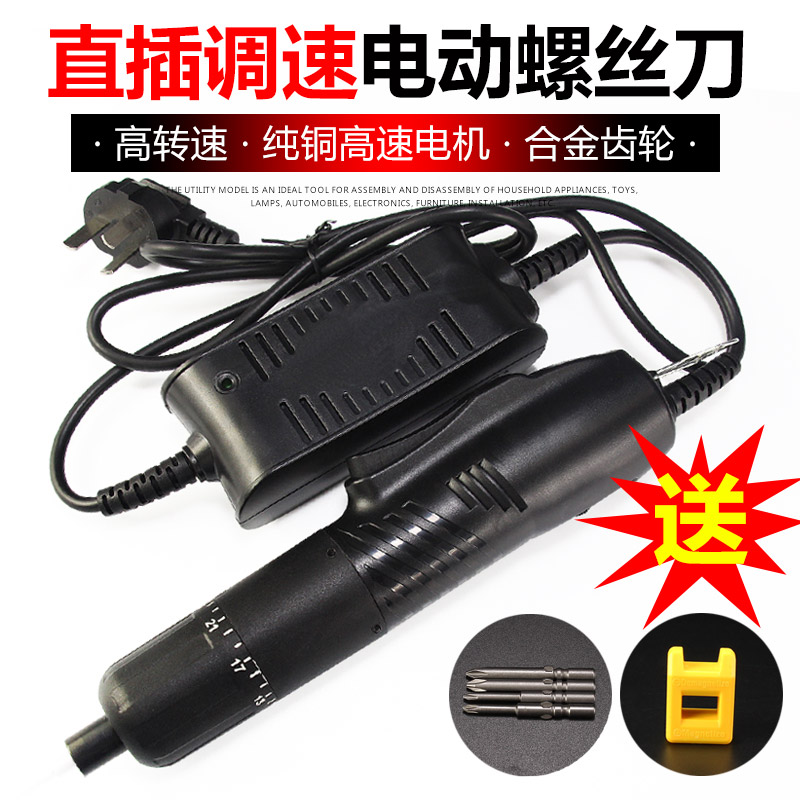 电动起子电动螺丝起子220V插电式家用小型电动起子多功能螺丝起子