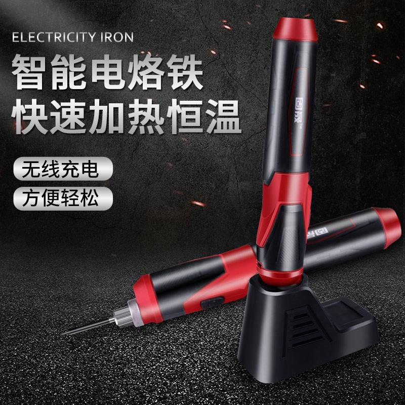 无线充电烙铁家用锂电焊接笔锡枪维修工具恒温内热式电池usb便携
