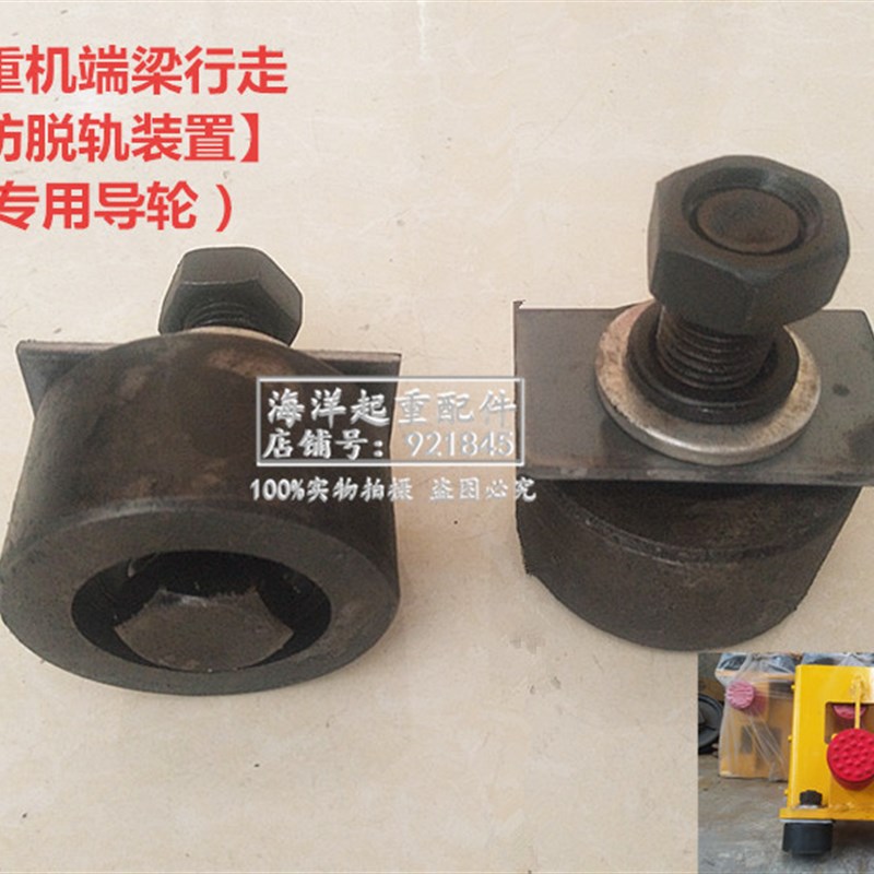 天车行车单梁起重机端梁头LD300轮防脱轨装置导轮 防啃轨轮滑轮子