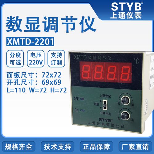 STYB上通仪表XMTD-2201智能数显温度控制仪 调节加热电烤箱 K E型