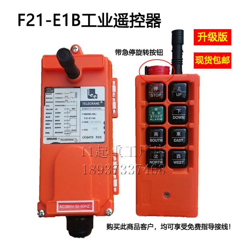 F21-E1B带急停龙门吊遥控器电动葫芦36380v6键工业无线遥控接收器