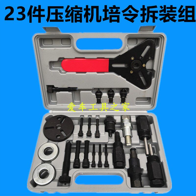 14件/23件汽车空调压缩机离合器轴承拆卸工具 冷气泵拆装工具