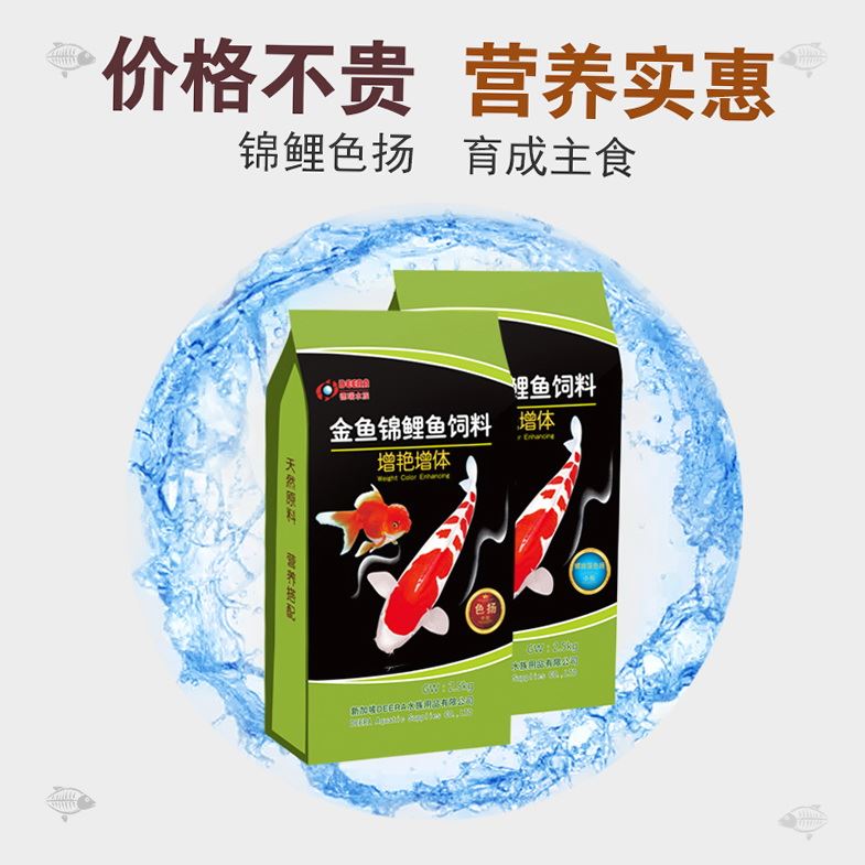鱼饲料锦鲤鱼食金鱼淡水家用小颗粒通用型育成螺旋鲫鱼浑水德瑞大
