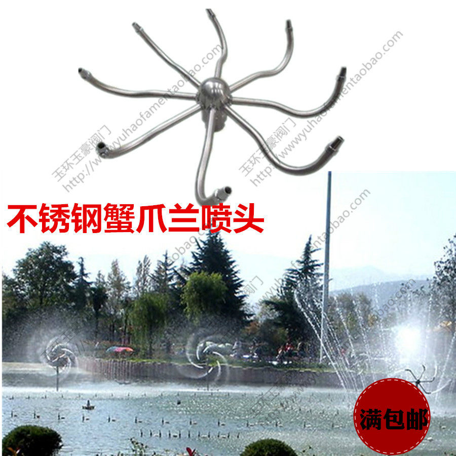 精品304不锈钢旋转 蟹爪兰花  风水车喷头 水景景观 喷泉 水池