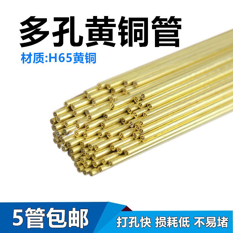 穿孔机铜管打孔机铜管竹菱多孔黄铜管电极丝电极管铜棒线切割铜管
