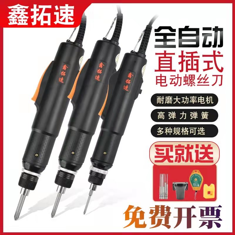 鑫拓速全自动电动螺丝刀801直插式802电动起子扭力可调手持式电批