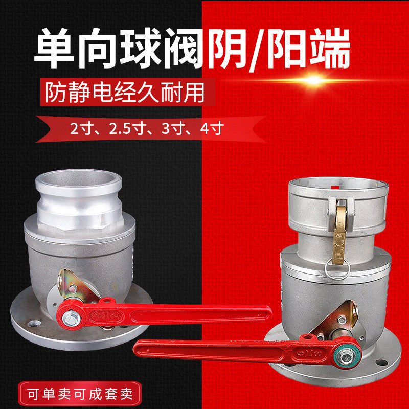 单向阀球阀圆法兰单向球阀阳端阴端油罐车铝合金球阀 卸油口球阀