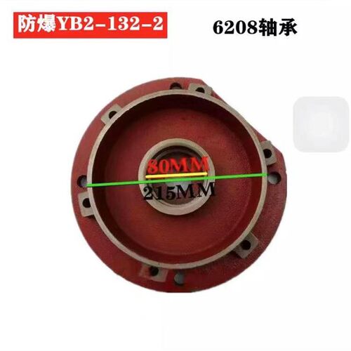 YB2防爆132端盖5.5kw-7.5千瓦立式电机前盖法兰端盖 电机配件