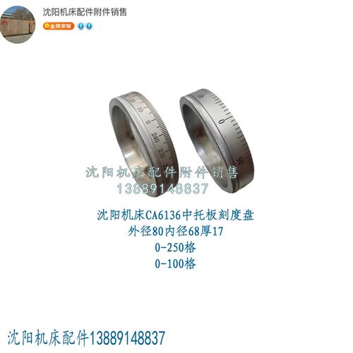 沈阳机床CA6136中托板中丝杆刻度盘分度环  0-250/0-100格外径80