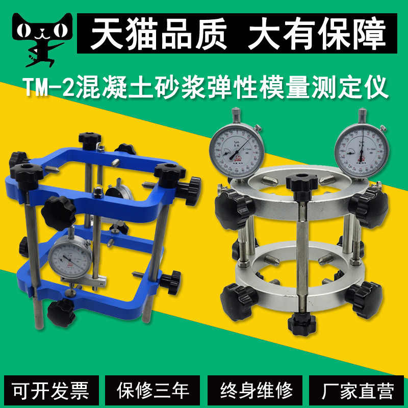 TM-2混凝土弹性模量测定仪方形圆形砼弹性模量试模检测仪150检测