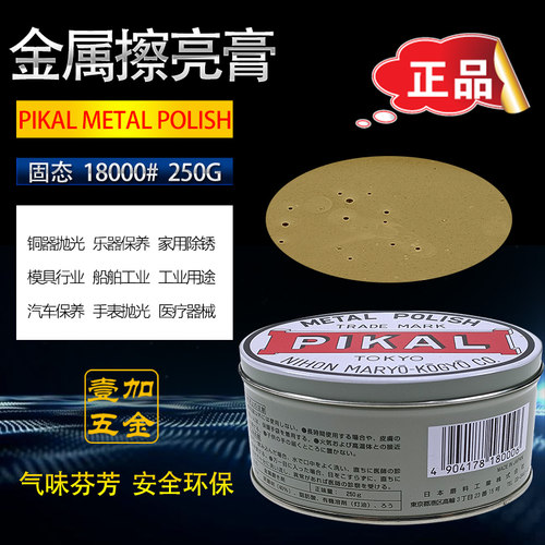 日本PIKALCARE金属擦亮膏固态研磨剂模具五金首饰除锈清洁抛光蜡