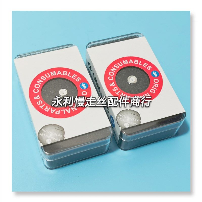 夏米尔慢走丝眼膜C101钻石导丝嘴100432511眼模100430586现货C102
