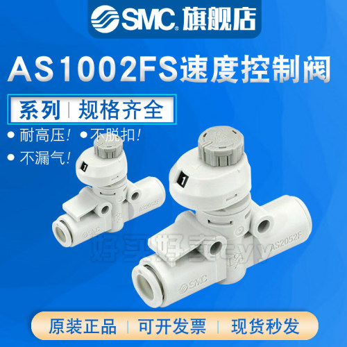 SMC带刻度节流调速阀AS1002/2002/2052/3002/4002FS-04/06/08/10A