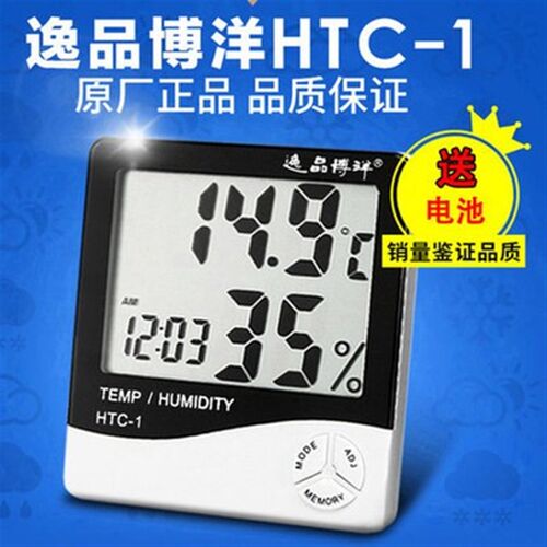 博洋温度计家用室内温湿度计婴儿房温度计高精度带支架包邮HTC-1