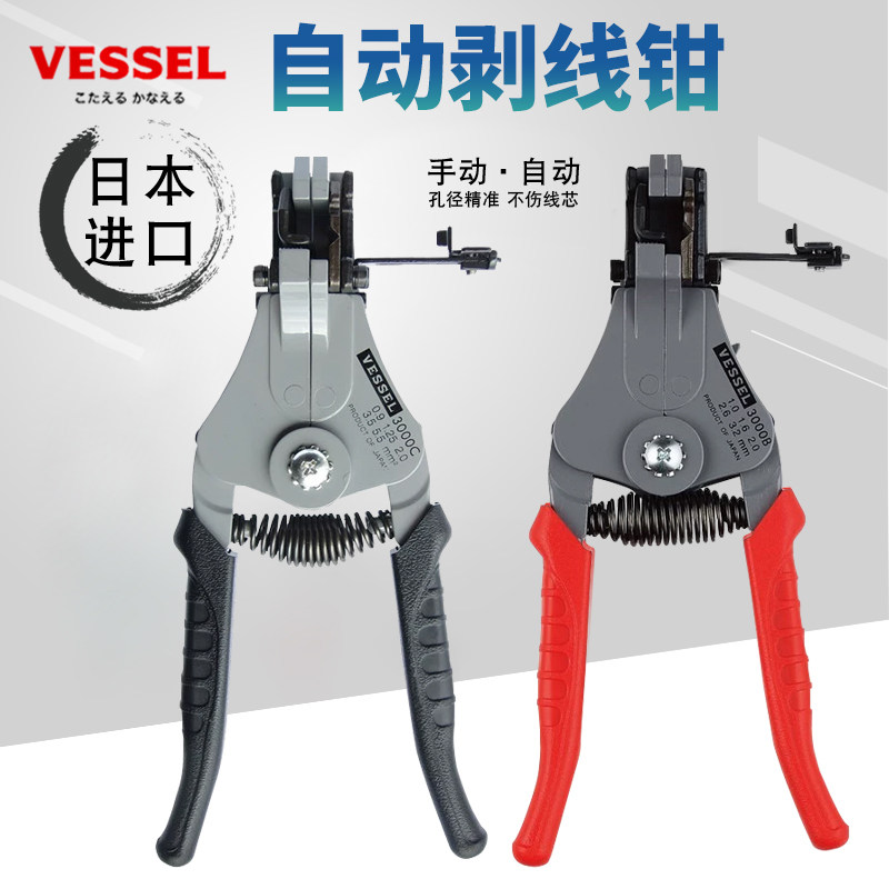 Vessel日本威威自动剥线钳电工电线手动扒线剥皮工具进口省力快速