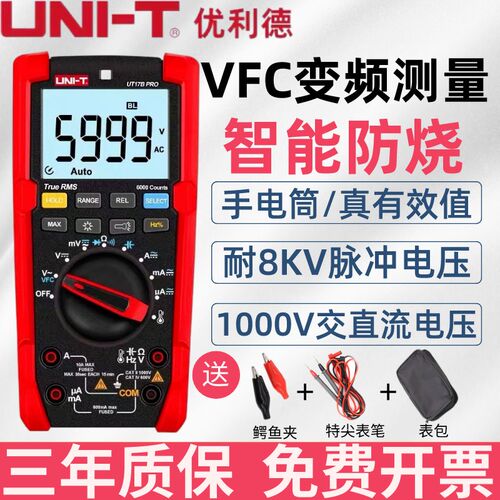 优利德UT15BPRO真有效值UT17B专业级高精度变频VFC防烧数字万用表