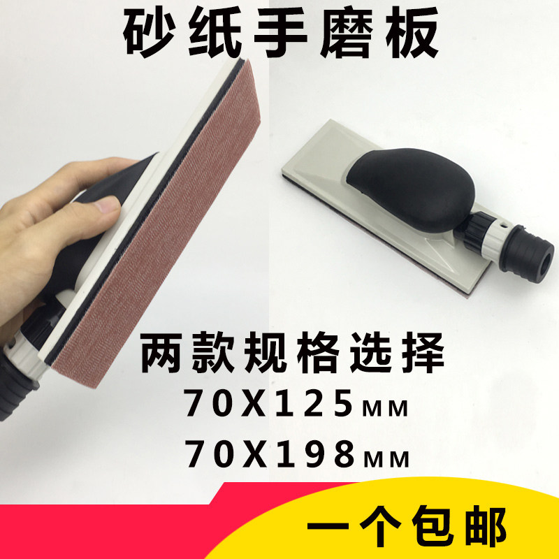 汽车吸尘手刨板手磨板自粘式手刨板软胶原子灰磨灰板油漆垫板搓板