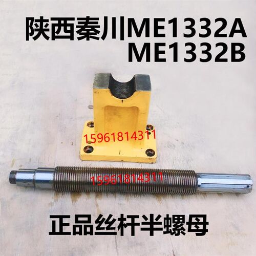 ME1332A陕西秦川格兰德 丝杆半螺母 ME1432A M131-35丝杆螺母座