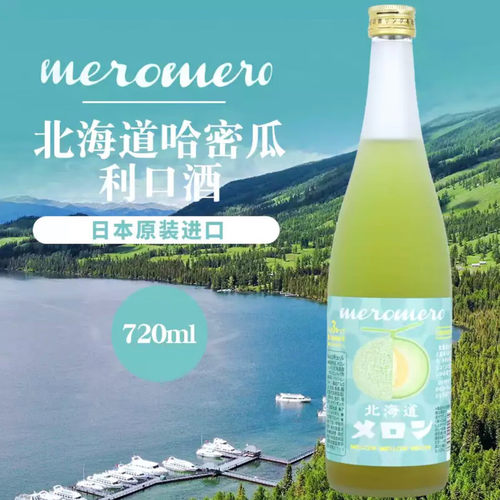 日本北海道哈密瓜甜型利口酒720